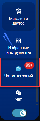 Чат интеграции Авито